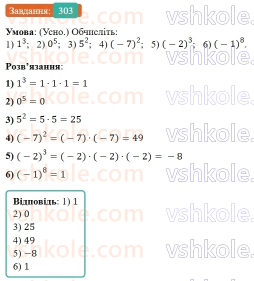 7-algebra-os-ister-2024--rozdil-2-tsili-virazi-6-stepin-z-naturalnim-pokaznikom-303-rnd7891.jpg