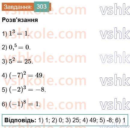 7-algebra-os-ister-2024--rozdil-2-tsili-virazi-6-stepin-z-naturalnim-pokaznikom-303-rnd9761.jpg