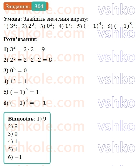 7-algebra-os-ister-2024--rozdil-2-tsili-virazi-6-stepin-z-naturalnim-pokaznikom-304-rnd9929.jpg