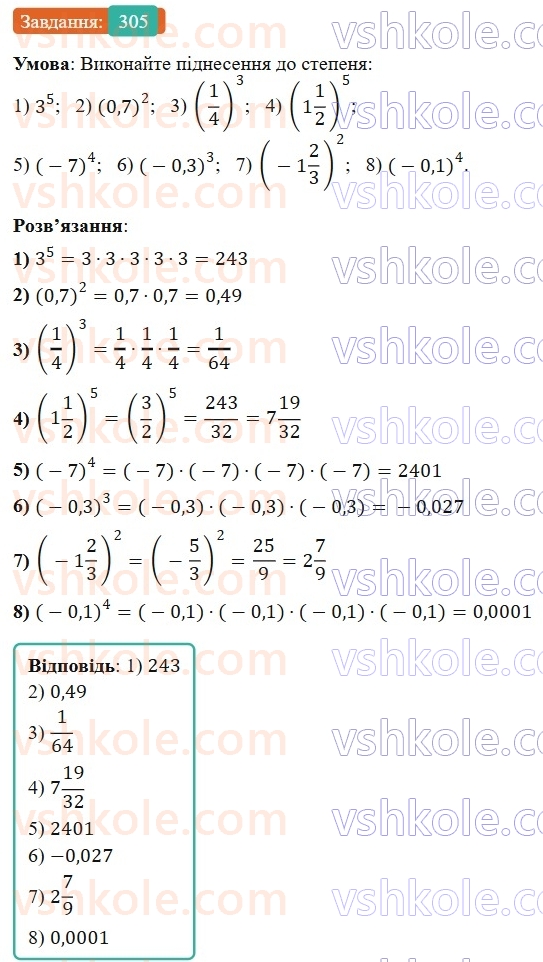7-algebra-os-ister-2024--rozdil-2-tsili-virazi-6-stepin-z-naturalnim-pokaznikom-305-rnd5213.jpg