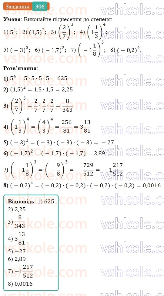 7-algebra-os-ister-2024--rozdil-2-tsili-virazi-6-stepin-z-naturalnim-pokaznikom-306-rnd7890.jpg