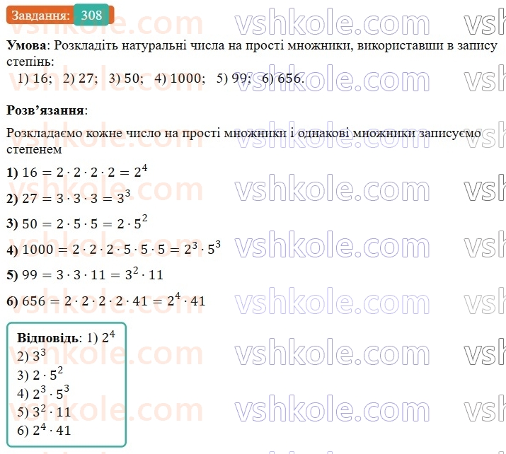 7-algebra-os-ister-2024--rozdil-2-tsili-virazi-6-stepin-z-naturalnim-pokaznikom-308-rnd1812.jpg