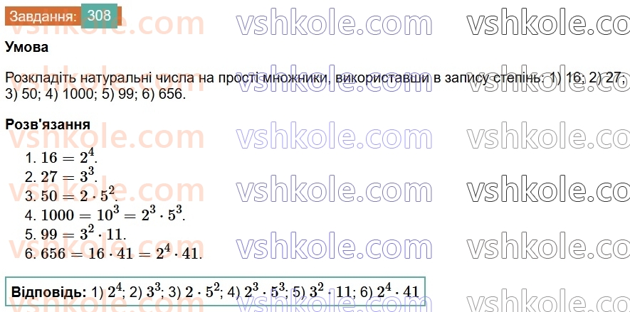 7-algebra-os-ister-2024--rozdil-2-tsili-virazi-6-stepin-z-naturalnim-pokaznikom-308-rnd5274.jpg