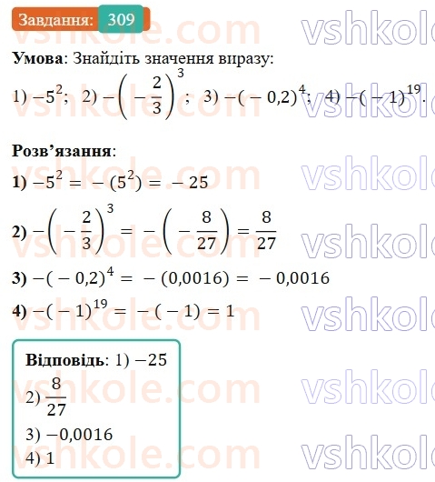 7-algebra-os-ister-2024--rozdil-2-tsili-virazi-6-stepin-z-naturalnim-pokaznikom-309-rnd5819.jpg