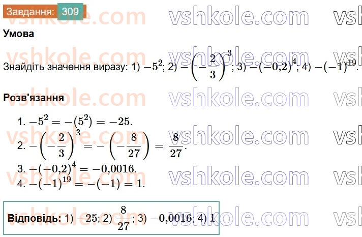 7-algebra-os-ister-2024--rozdil-2-tsili-virazi-6-stepin-z-naturalnim-pokaznikom-309-rnd748.jpg