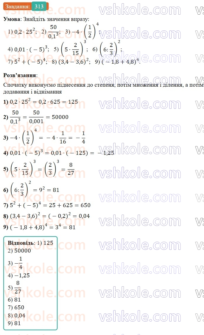 7-algebra-os-ister-2024--rozdil-2-tsili-virazi-6-stepin-z-naturalnim-pokaznikom-313-rnd1445.jpg