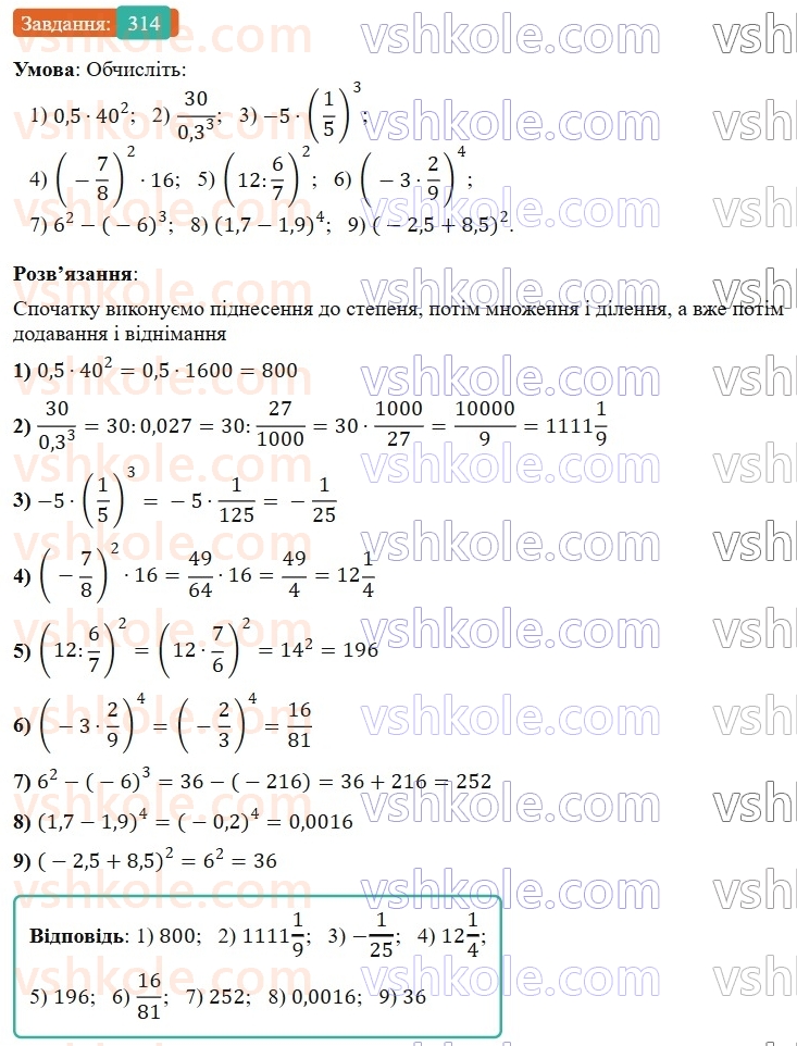 7-algebra-os-ister-2024--rozdil-2-tsili-virazi-6-stepin-z-naturalnim-pokaznikom-314-rnd6573.jpg