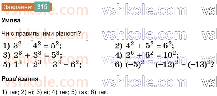 7-algebra-os-ister-2024--rozdil-2-tsili-virazi-6-stepin-z-naturalnim-pokaznikom-315-rnd3415.jpg