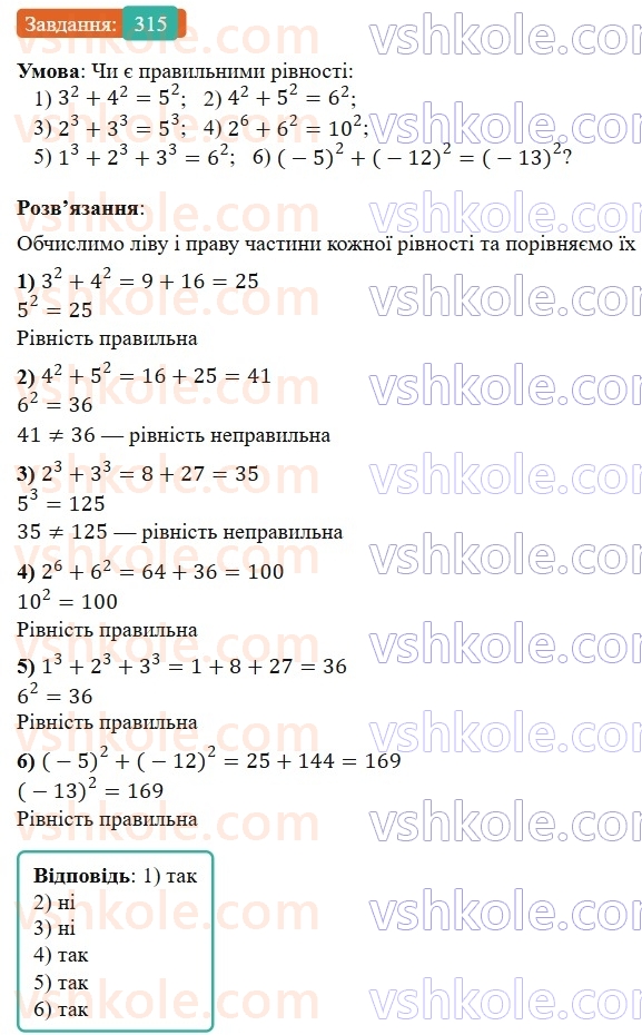 7-algebra-os-ister-2024--rozdil-2-tsili-virazi-6-stepin-z-naturalnim-pokaznikom-315-rnd7431.jpg