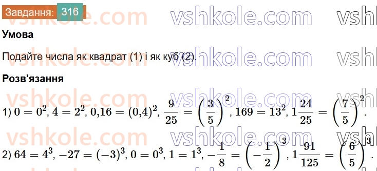 7-algebra-os-ister-2024--rozdil-2-tsili-virazi-6-stepin-z-naturalnim-pokaznikom-316-rnd139.jpg