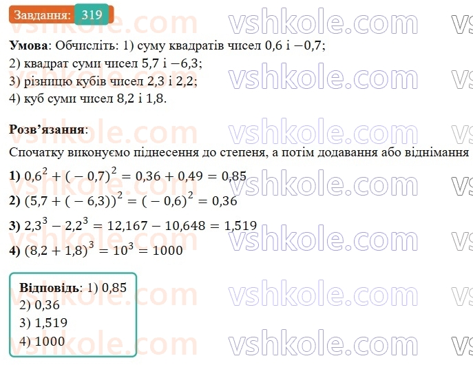 7-algebra-os-ister-2024--rozdil-2-tsili-virazi-6-stepin-z-naturalnim-pokaznikom-319-rnd5242.jpg