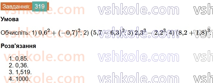 7-algebra-os-ister-2024--rozdil-2-tsili-virazi-6-stepin-z-naturalnim-pokaznikom-319-rnd8515.jpg