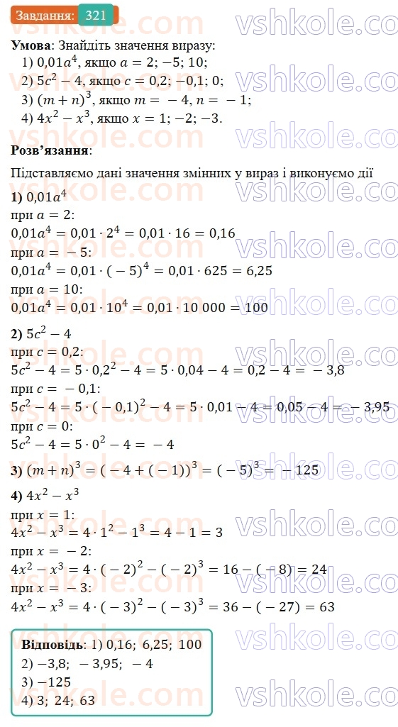 7-algebra-os-ister-2024--rozdil-2-tsili-virazi-6-stepin-z-naturalnim-pokaznikom-321-rnd8924.jpg