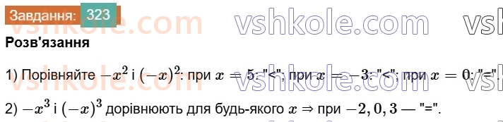 7-algebra-os-ister-2024--rozdil-2-tsili-virazi-6-stepin-z-naturalnim-pokaznikom-323-rnd6751.jpg