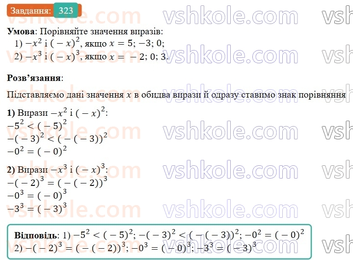 7-algebra-os-ister-2024--rozdil-2-tsili-virazi-6-stepin-z-naturalnim-pokaznikom-323-rnd7784.jpg