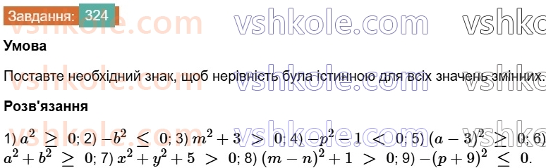 7-algebra-os-ister-2024--rozdil-2-tsili-virazi-6-stepin-z-naturalnim-pokaznikom-324-rnd5747.jpg
