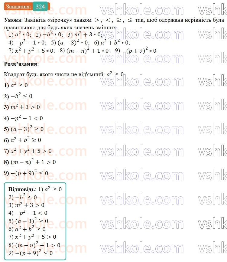 7-algebra-os-ister-2024--rozdil-2-tsili-virazi-6-stepin-z-naturalnim-pokaznikom-324-rnd8257.jpg
