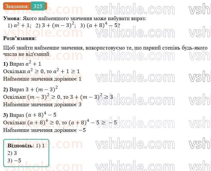 7-algebra-os-ister-2024--rozdil-2-tsili-virazi-6-stepin-z-naturalnim-pokaznikom-325-rnd3083.jpg