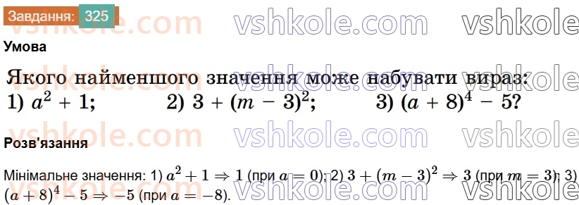7-algebra-os-ister-2024--rozdil-2-tsili-virazi-6-stepin-z-naturalnim-pokaznikom-325-rnd324.jpg