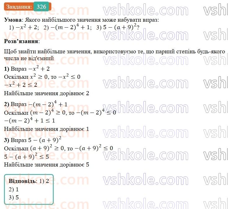 7-algebra-os-ister-2024--rozdil-2-tsili-virazi-6-stepin-z-naturalnim-pokaznikom-326-rnd4700.jpg