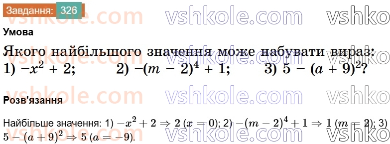 7-algebra-os-ister-2024--rozdil-2-tsili-virazi-6-stepin-z-naturalnim-pokaznikom-326-rnd5477.jpg