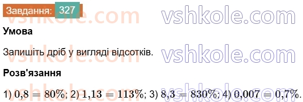 7-algebra-os-ister-2024--rozdil-2-tsili-virazi-6-stepin-z-naturalnim-pokaznikom-327-rnd1430.jpg