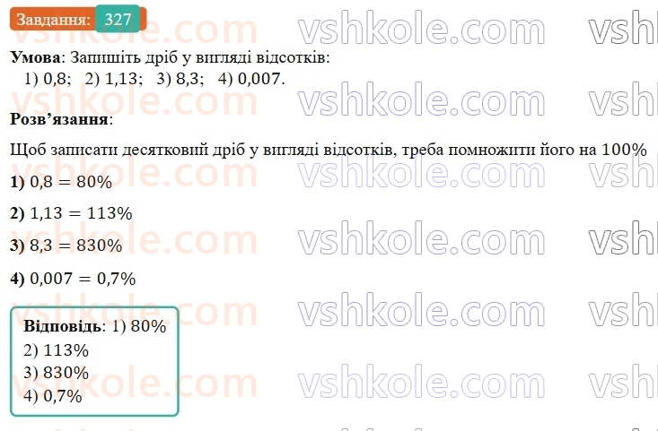 7-algebra-os-ister-2024--rozdil-2-tsili-virazi-6-stepin-z-naturalnim-pokaznikom-327-rnd4609.jpg