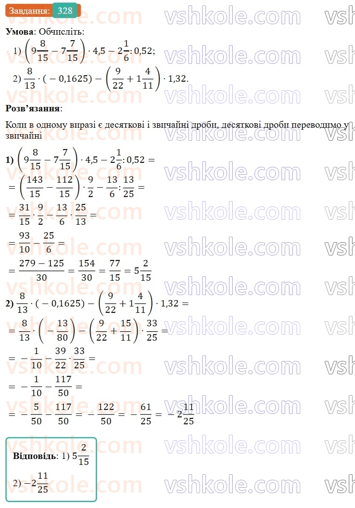 7-algebra-os-ister-2024--rozdil-2-tsili-virazi-6-stepin-z-naturalnim-pokaznikom-328-rnd6477.jpg
