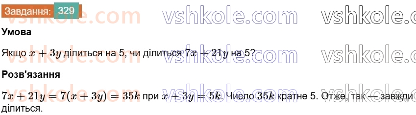 7-algebra-os-ister-2024--rozdil-2-tsili-virazi-6-stepin-z-naturalnim-pokaznikom-329-rnd4826.jpg