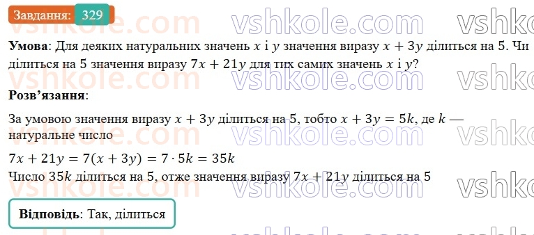 7-algebra-os-ister-2024--rozdil-2-tsili-virazi-6-stepin-z-naturalnim-pokaznikom-329-rnd8072.jpg