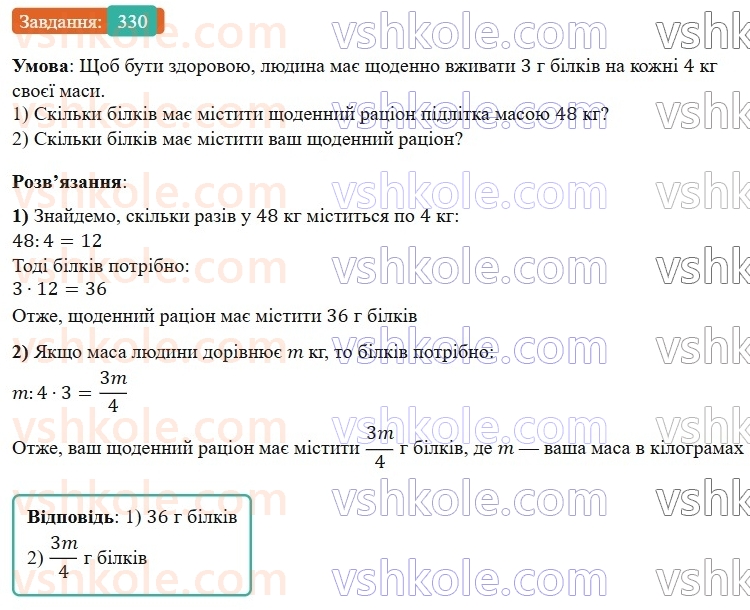 7-algebra-os-ister-2024--rozdil-2-tsili-virazi-6-stepin-z-naturalnim-pokaznikom-330-rnd3662.jpg