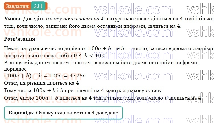 7-algebra-os-ister-2024--rozdil-2-tsili-virazi-6-stepin-z-naturalnim-pokaznikom-331-rnd5917.jpg