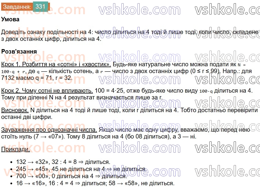 7-algebra-os-ister-2024--rozdil-2-tsili-virazi-6-stepin-z-naturalnim-pokaznikom-331-rnd6864.jpg