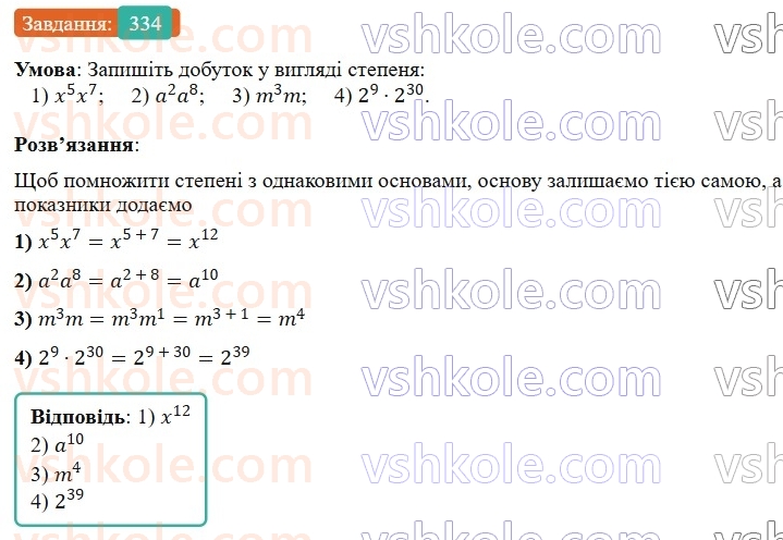 7-algebra-os-ister-2024--rozdil-2-tsili-virazi-7-vlastivosti-stepenya-znaturalnim-pokaznikom-334-rnd5242.jpg