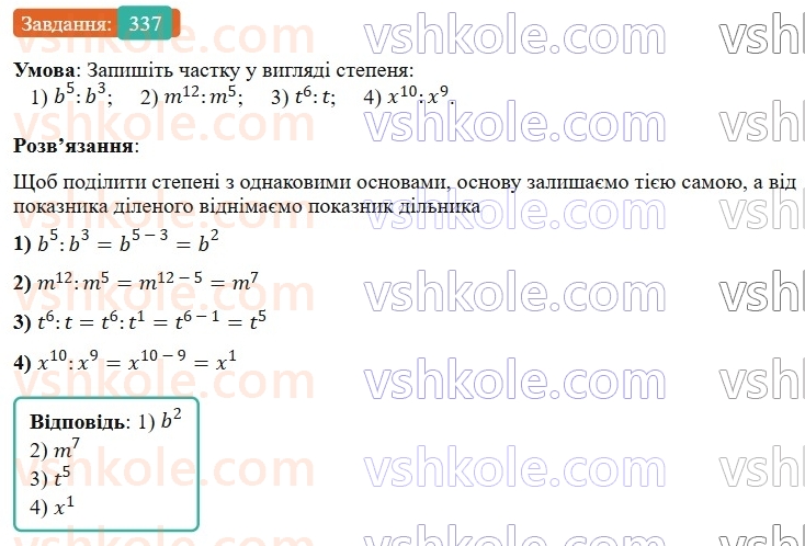 7-algebra-os-ister-2024--rozdil-2-tsili-virazi-7-vlastivosti-stepenya-znaturalnim-pokaznikom-337-rnd6373.jpg