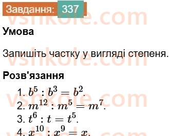 7-algebra-os-ister-2024--rozdil-2-tsili-virazi-7-vlastivosti-stepenya-znaturalnim-pokaznikom-337-rnd8363.jpg