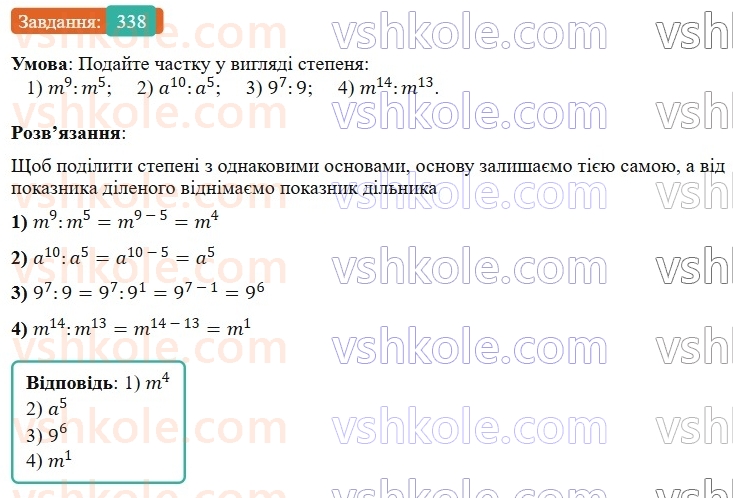 7-algebra-os-ister-2024--rozdil-2-tsili-virazi-7-vlastivosti-stepenya-znaturalnim-pokaznikom-338-rnd5631.jpg