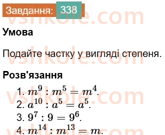 7-algebra-os-ister-2024--rozdil-2-tsili-virazi-7-vlastivosti-stepenya-znaturalnim-pokaznikom-338-rnd744.jpg