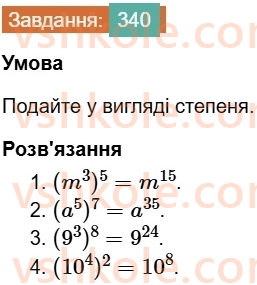 7-algebra-os-ister-2024--rozdil-2-tsili-virazi-7-vlastivosti-stepenya-znaturalnim-pokaznikom-340-rnd4664.jpg