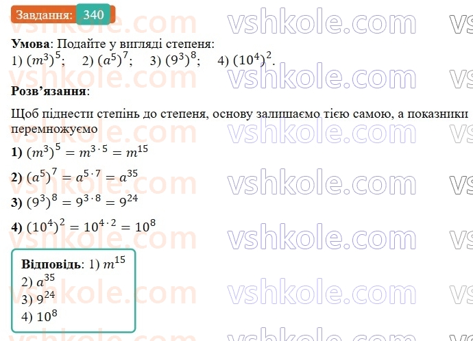 7-algebra-os-ister-2024--rozdil-2-tsili-virazi-7-vlastivosti-stepenya-znaturalnim-pokaznikom-340-rnd7902.jpg