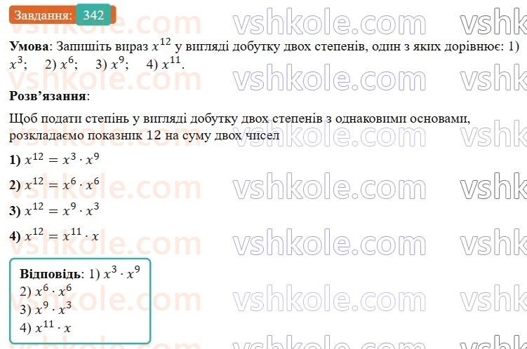 7-algebra-os-ister-2024--rozdil-2-tsili-virazi-7-vlastivosti-stepenya-znaturalnim-pokaznikom-342-rnd4262.jpg