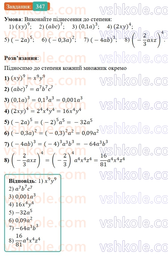 7-algebra-os-ister-2024--rozdil-2-tsili-virazi-7-vlastivosti-stepenya-znaturalnim-pokaznikom-347-rnd8178.jpg