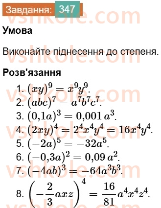 7-algebra-os-ister-2024--rozdil-2-tsili-virazi-7-vlastivosti-stepenya-znaturalnim-pokaznikom-347-rnd9550.jpg