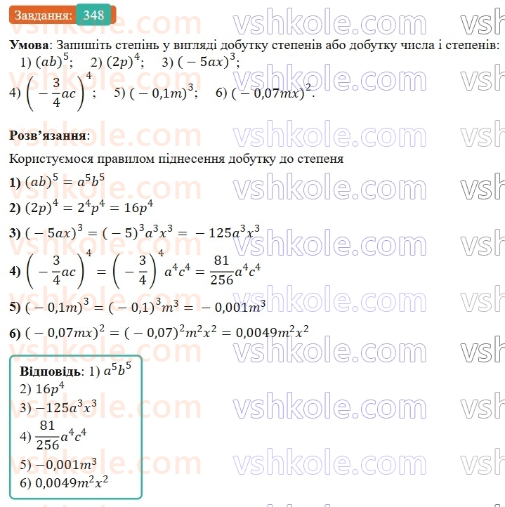 7-algebra-os-ister-2024--rozdil-2-tsili-virazi-7-vlastivosti-stepenya-znaturalnim-pokaznikom-348-rnd5832.jpg