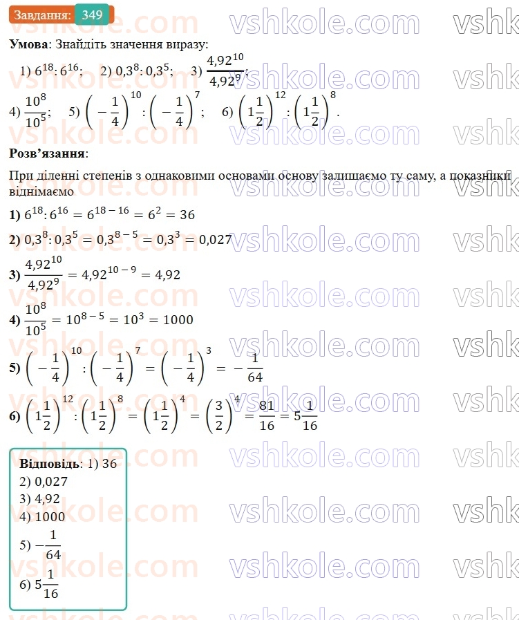 7-algebra-os-ister-2024--rozdil-2-tsili-virazi-7-vlastivosti-stepenya-znaturalnim-pokaznikom-349-rnd4363.jpg