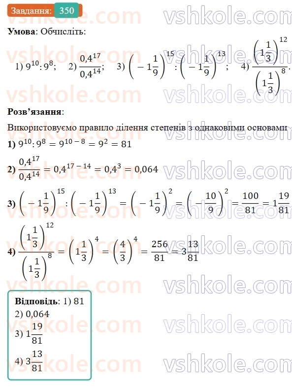 7-algebra-os-ister-2024--rozdil-2-tsili-virazi-7-vlastivosti-stepenya-znaturalnim-pokaznikom-350-rnd3602.jpg