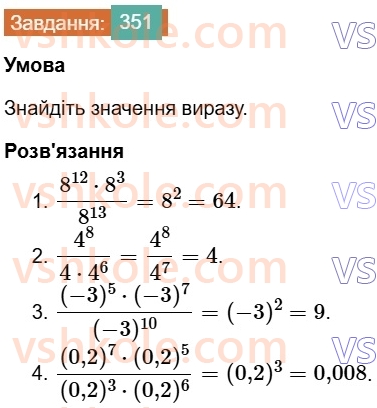 7-algebra-os-ister-2024--rozdil-2-tsili-virazi-7-vlastivosti-stepenya-znaturalnim-pokaznikom-351-rnd3516.jpg