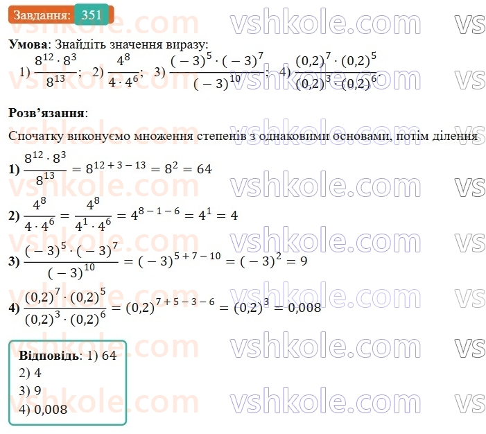 7-algebra-os-ister-2024--rozdil-2-tsili-virazi-7-vlastivosti-stepenya-znaturalnim-pokaznikom-351-rnd3631.jpg