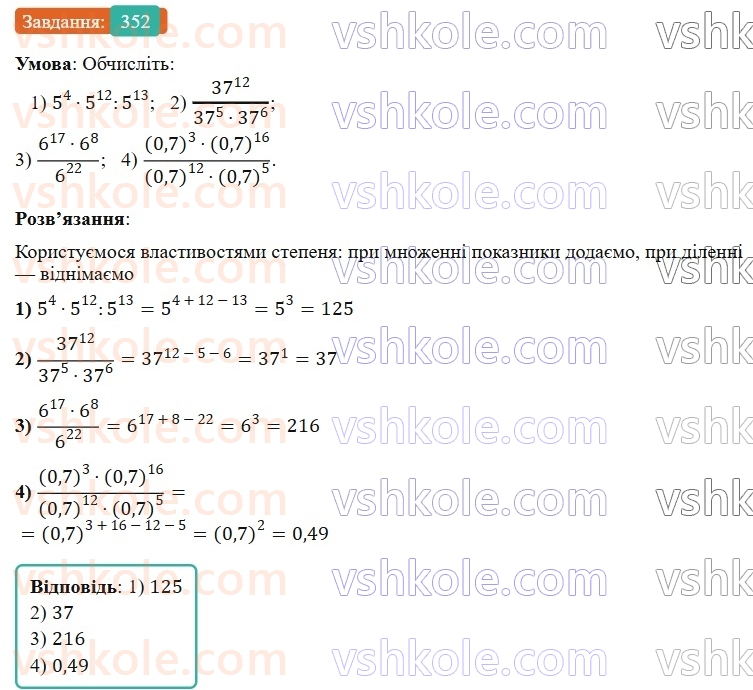 7-algebra-os-ister-2024--rozdil-2-tsili-virazi-7-vlastivosti-stepenya-znaturalnim-pokaznikom-352-rnd2899.jpg