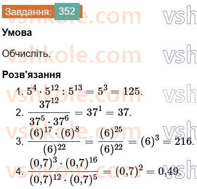 7-algebra-os-ister-2024--rozdil-2-tsili-virazi-7-vlastivosti-stepenya-znaturalnim-pokaznikom-352-rnd5122.jpg